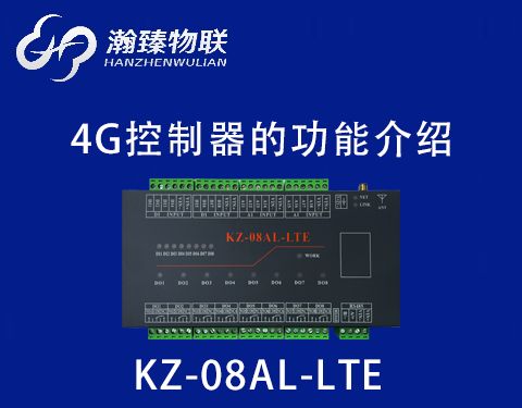 KZ-08AL-LTE（4G）功能介紹